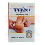 ANCS Acupressure Best Book Hindi 1