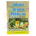 Bhojan Dwara Chikitsa Book 1