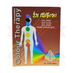 Rang Chikitsa Colour Therapy Pocket Book 1