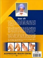 ancs-acupressure-attarsingh-book-hindi-best-acupressure-book-in-india