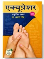 ancs-acupressure-attarsingh-book-hindi-best-acupressure-book-in-india