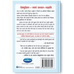 ancs-aapka-aarogya-aapke-haath-part-1st-hindi-back-
